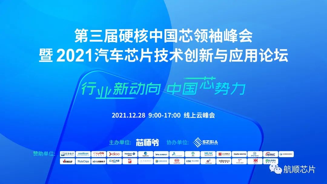 Hangshun chip won the "2021 Hardcore China Chip Selection" award!